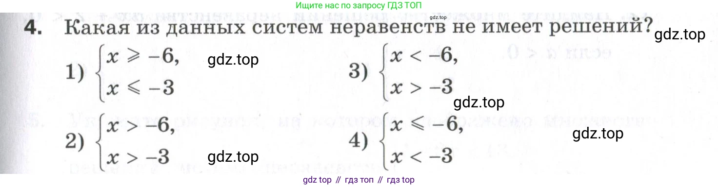 ГДЗ Алгебра, 9 класс Проверочные работы, авторы: Мерзляк Аркадий Григорьевич, Якир Михаил Семёнович, издательство Просвещение, Москва, 2022, голубого цвета, Часть 2, страница 97, номер 4, Условие