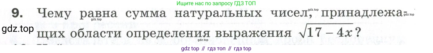 ГДЗ Алгебра, 9 класс Проверочные работы, авторы: Мерзляк Аркадий Григорьевич, Якир Михаил Семёнович, издательство Просвещение, Москва, 2022, голубого цвета, Часть 2, страница 98, номер 9, Условие
