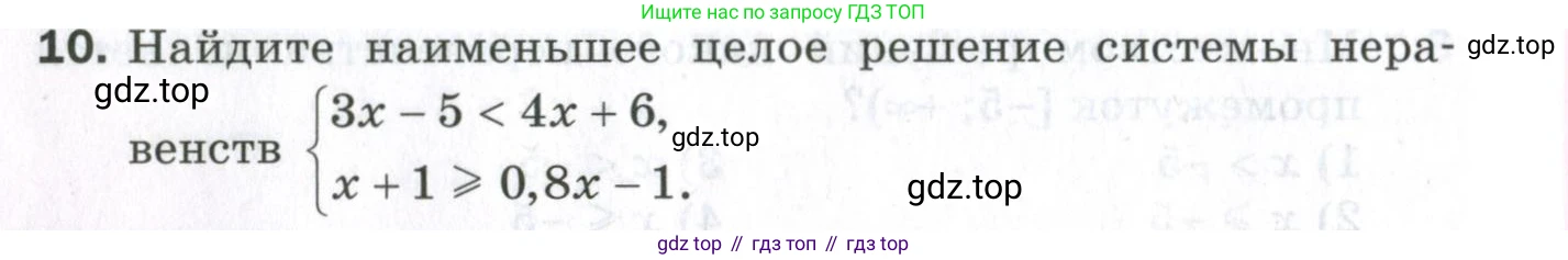 ГДЗ Алгебра, 9 класс Проверочные работы, авторы: Мерзляк Аркадий Григорьевич, Якир Михаил Семёнович, издательство Просвещение, Москва, 2022, голубого цвета, Часть 2, страница 100, номер 10, Условие