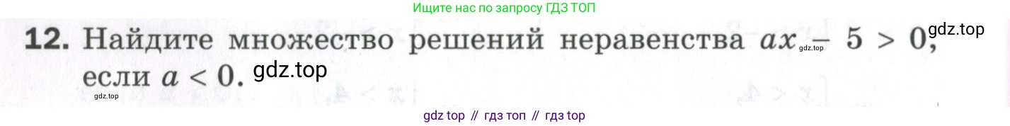 ГДЗ Алгебра, 9 класс Проверочные работы, авторы: Мерзляк Аркадий Григорьевич, Якир Михаил Семёнович, издательство Просвещение, Москва, 2022, голубого цвета, Часть 2, страница 100, номер 12, Условие