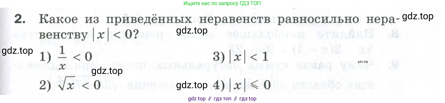 ГДЗ Алгебра, 9 класс Проверочные работы, авторы: Мерзляк Аркадий Григорьевич, Якир Михаил Семёнович, издательство Просвещение, Москва, 2022, голубого цвета, Часть 2, страница 99, номер 2, Условие