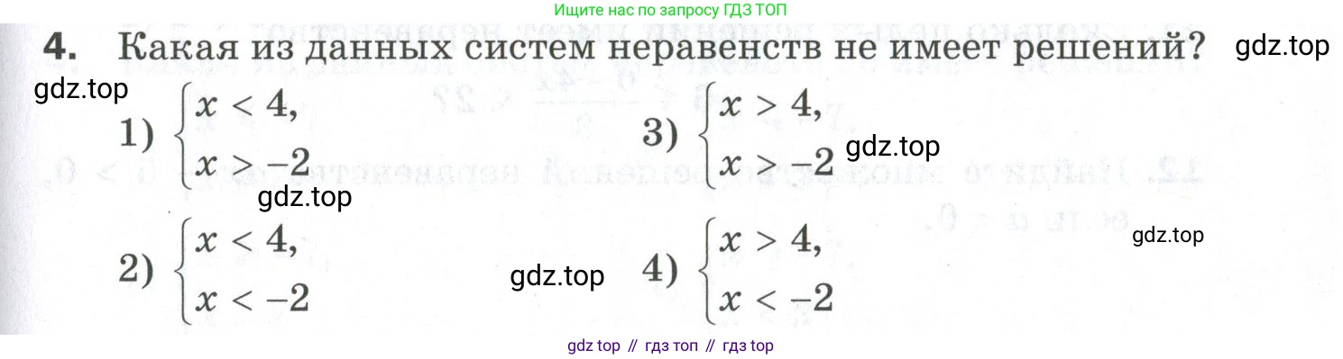 ГДЗ Алгебра, 9 класс Проверочные работы, авторы: Мерзляк Аркадий Григорьевич, Якир Михаил Семёнович, издательство Просвещение, Москва, 2022, голубого цвета, Часть 2, страница 99, номер 4, Условие