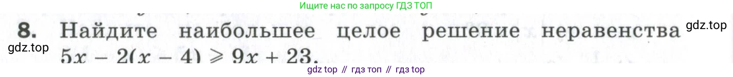 ГДЗ Алгебра, 9 класс Проверочные работы, авторы: Мерзляк Аркадий Григорьевич, Якир Михаил Семёнович, издательство Просвещение, Москва, 2022, голубого цвета, Часть 2, страница 100, номер 8, Условие