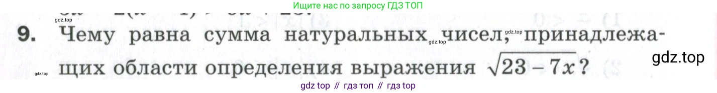ГДЗ Алгебра, 9 класс Проверочные работы, авторы: Мерзляк Аркадий Григорьевич, Якир Михаил Семёнович, издательство Просвещение, Москва, 2022, голубого цвета, Часть 2, страница 100, номер 9, Условие