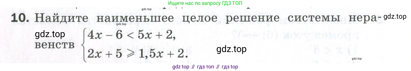 ГДЗ Алгебра, 9 класс Проверочные работы, авторы: Мерзляк Аркадий Григорьевич, Якир Михаил Семёнович, издательство Просвещение, Москва, 2022, голубого цвета, Часть 2, страница 102, номер 10, Условие