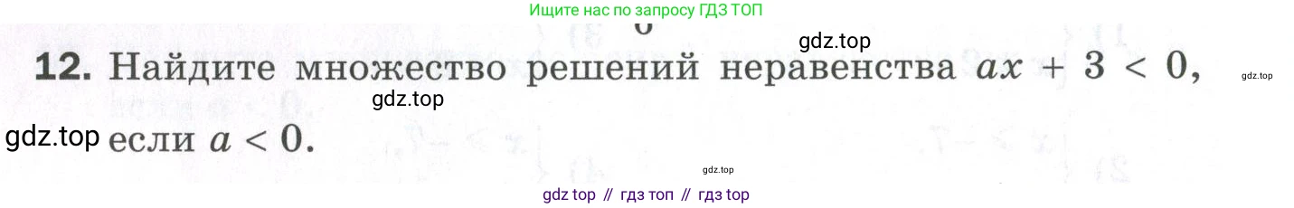 ГДЗ Алгебра, 9 класс Проверочные работы, авторы: Мерзляк Аркадий Григорьевич, Якир Михаил Семёнович, издательство Просвещение, Москва, 2022, голубого цвета, Часть 2, страница 102, номер 12, Условие