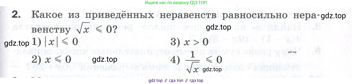 ГДЗ Алгебра, 9 класс Проверочные работы, авторы: Мерзляк Аркадий Григорьевич, Якир Михаил Семёнович, издательство Просвещение, Москва, 2022, голубого цвета, Часть 2, страница 101, номер 2, Условие