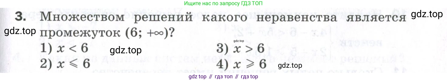 ГДЗ Алгебра, 9 класс Проверочные работы, авторы: Мерзляк Аркадий Григорьевич, Якир Михаил Семёнович, издательство Просвещение, Москва, 2022, голубого цвета, Часть 2, страница 101, номер 3, Условие