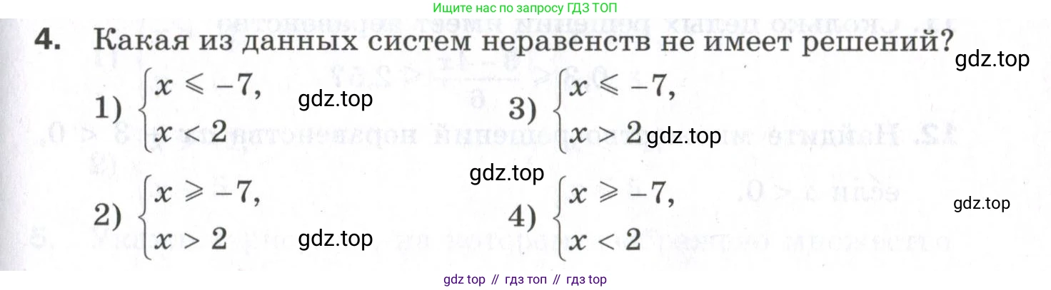 ГДЗ Алгебра, 9 класс Проверочные работы, авторы: Мерзляк Аркадий Григорьевич, Якир Михаил Семёнович, издательство Просвещение, Москва, 2022, голубого цвета, Часть 2, страница 101, номер 4, Условие
