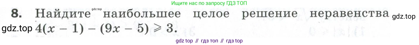 ГДЗ Алгебра, 9 класс Проверочные работы, авторы: Мерзляк Аркадий Григорьевич, Якир Михаил Семёнович, издательство Просвещение, Москва, 2022, голубого цвета, Часть 2, страница 102, номер 8, Условие