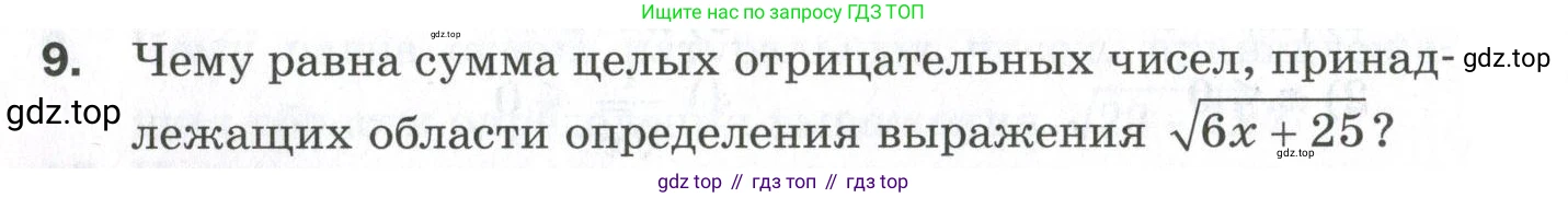 ГДЗ Алгебра, 9 класс Проверочные работы, авторы: Мерзляк Аркадий Григорьевич, Якир Михаил Семёнович, издательство Просвещение, Москва, 2022, голубого цвета, Часть 2, страница 102, номер 9, Условие