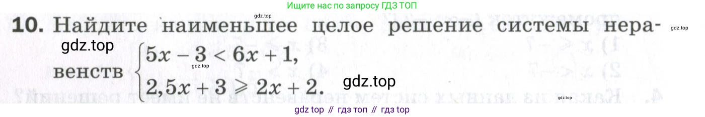 ГДЗ Алгебра, 9 класс Проверочные работы, авторы: Мерзляк Аркадий Григорьевич, Якир Михаил Семёнович, издательство Просвещение, Москва, 2022, голубого цвета, Часть 2, страница 104, номер 10, Условие