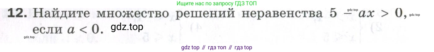 ГДЗ Алгебра, 9 класс Проверочные работы, авторы: Мерзляк Аркадий Григорьевич, Якир Михаил Семёнович, издательство Просвещение, Москва, 2022, голубого цвета, Часть 2, страница 104, номер 12, Условие