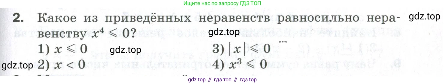 ГДЗ Алгебра, 9 класс Проверочные работы, авторы: Мерзляк Аркадий Григорьевич, Якир Михаил Семёнович, издательство Просвещение, Москва, 2022, голубого цвета, Часть 2, страница 103, номер 2, Условие