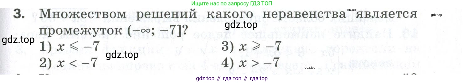 ГДЗ Алгебра, 9 класс Проверочные работы, авторы: Мерзляк Аркадий Григорьевич, Якир Михаил Семёнович, издательство Просвещение, Москва, 2022, голубого цвета, Часть 2, страница 103, номер 3, Условие