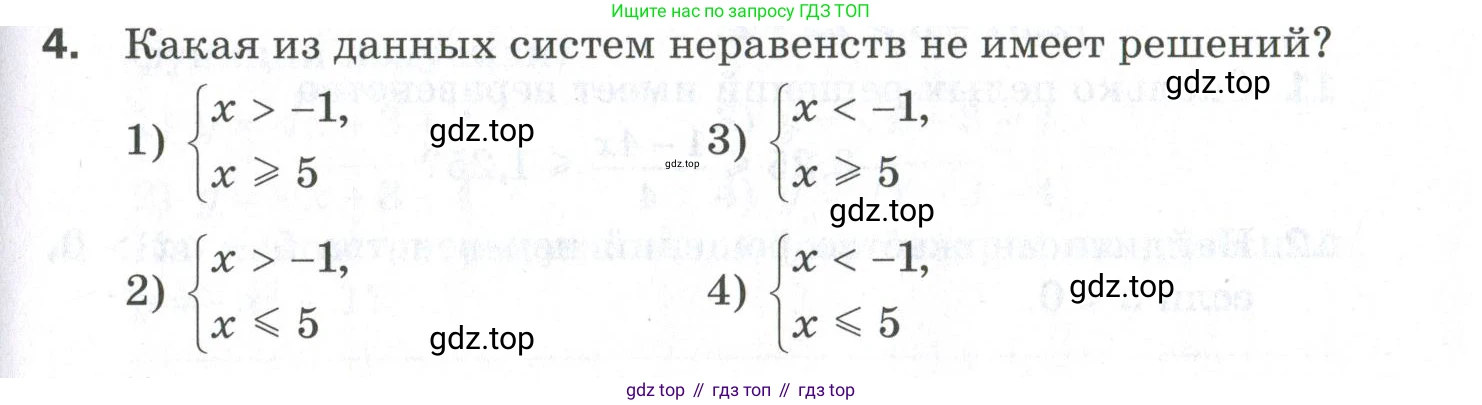 ГДЗ Алгебра, 9 класс Проверочные работы, авторы: Мерзляк Аркадий Григорьевич, Якир Михаил Семёнович, издательство Просвещение, Москва, 2022, голубого цвета, Часть 2, страница 103, номер 4, Условие