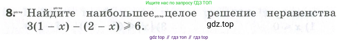 ГДЗ Алгебра, 9 класс Проверочные работы, авторы: Мерзляк Аркадий Григорьевич, Якир Михаил Семёнович, издательство Просвещение, Москва, 2022, голубого цвета, Часть 2, страница 104, номер 8, Условие
