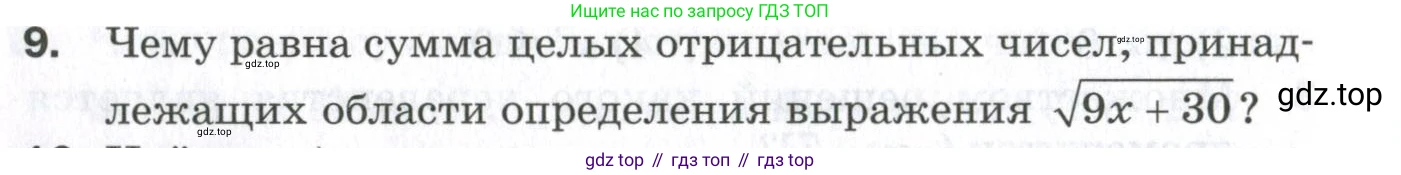 ГДЗ Алгебра, 9 класс Проверочные работы, авторы: Мерзляк Аркадий Григорьевич, Якир Михаил Семёнович, издательство Просвещение, Москва, 2022, голубого цвета, Часть 2, страница 104, номер 9, Условие