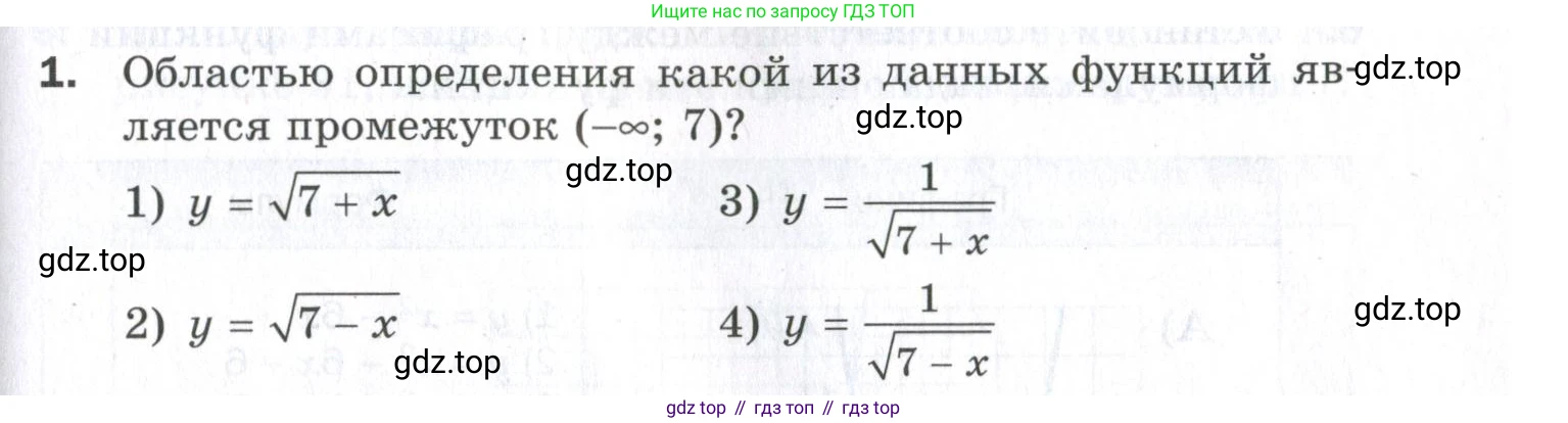 ГДЗ Алгебра, 9 класс Проверочные работы, авторы: Мерзляк Аркадий Григорьевич, Якир Михаил Семёнович, издательство Просвещение, Москва, 2022, голубого цвета, Часть 2, страница 105, номер 1, Условие