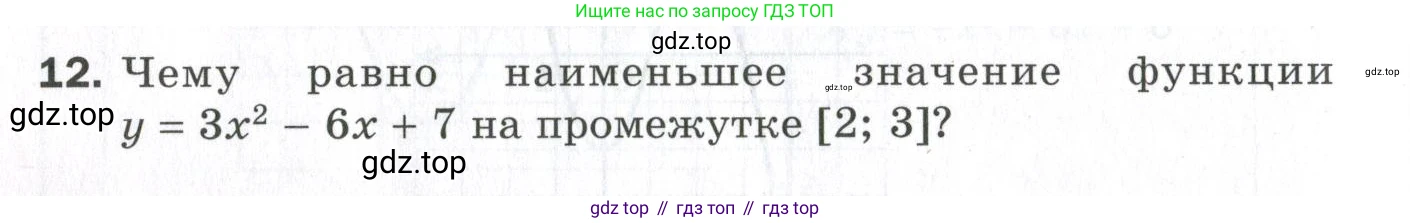 ГДЗ Алгебра, 9 класс Проверочные работы, авторы: Мерзляк Аркадий Григорьевич, Якир Михаил Семёнович, издательство Просвещение, Москва, 2022, голубого цвета, Часть 2, страница 108, номер 12, Условие