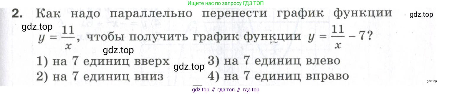 ГДЗ Алгебра, 9 класс Проверочные работы, авторы: Мерзляк Аркадий Григорьевич, Якир Михаил Семёнович, издательство Просвещение, Москва, 2022, голубого цвета, Часть 2, страница 105, номер 2, Условие