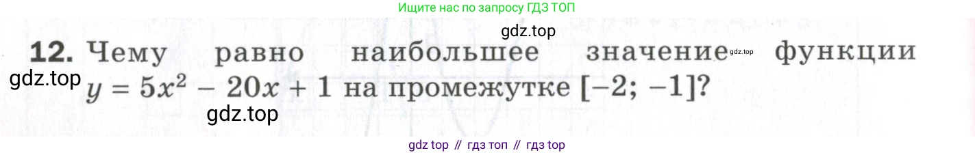 ГДЗ Алгебра, 9 класс Проверочные работы, авторы: Мерзляк Аркадий Григорьевич, Якир Михаил Семёнович, издательство Просвещение, Москва, 2022, голубого цвета, Часть 2, страница 112, номер 12, Условие