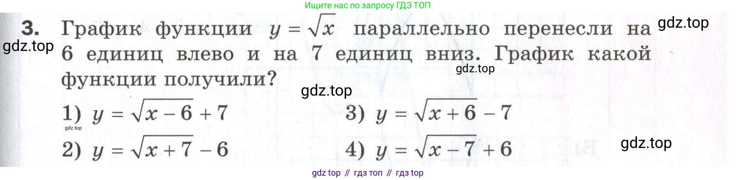 ГДЗ Алгебра, 9 класс Проверочные работы, авторы: Мерзляк Аркадий Григорьевич, Якир Михаил Семёнович, издательство Просвещение, Москва, 2022, голубого цвета, Часть 2, страница 109, номер 3, Условие