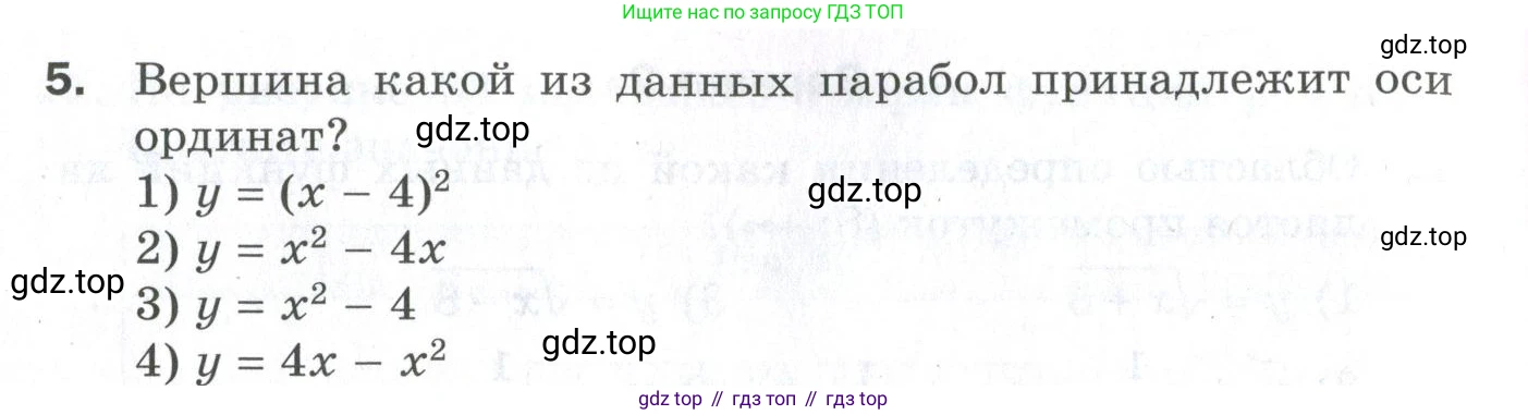ГДЗ Алгебра, 9 класс Проверочные работы, авторы: Мерзляк Аркадий Григорьевич, Якир Михаил Семёнович, издательство Просвещение, Москва, 2022, голубого цвета, Часть 2, страница 110, номер 5, Условие