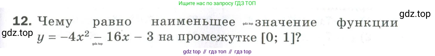ГДЗ Алгебра, 9 класс Проверочные работы, авторы: Мерзляк Аркадий Григорьевич, Якир Михаил Семёнович, издательство Просвещение, Москва, 2022, голубого цвета, Часть 2, страница 115, номер 12, Условие