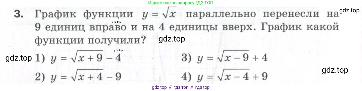 ГДЗ Алгебра, 9 класс Проверочные работы, авторы: Мерзляк Аркадий Григорьевич, Якир Михаил Семёнович, издательство Просвещение, Москва, 2022, голубого цвета, Часть 2, страница 116, номер 3, Условие