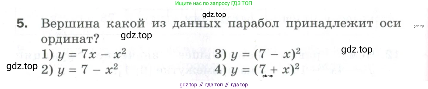 ГДЗ Алгебра, 9 класс Проверочные работы, авторы: Мерзляк Аркадий Григорьевич, Якир Михаил Семёнович, издательство Просвещение, Москва, 2022, голубого цвета, Часть 2, страница 116, номер 5, Условие