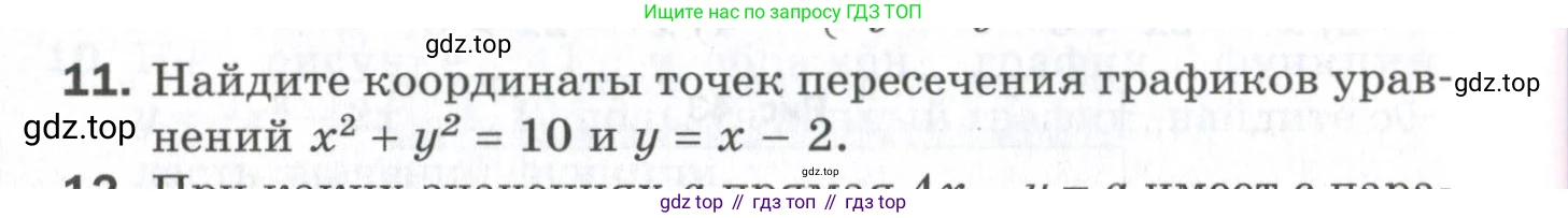 ГДЗ Алгебра, 9 класс Проверочные работы, авторы: Мерзляк Аркадий Григорьевич, Якир Михаил Семёнович, издательство Просвещение, Москва, 2022, голубого цвета, Часть 2, страница 120, номер 11, Условие