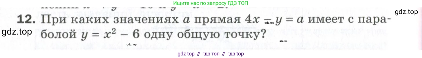 ГДЗ Алгебра, 9 класс Проверочные работы, авторы: Мерзляк Аркадий Григорьевич, Якир Михаил Семёнович, издательство Просвещение, Москва, 2022, голубого цвета, Часть 2, страница 120, номер 12, Условие