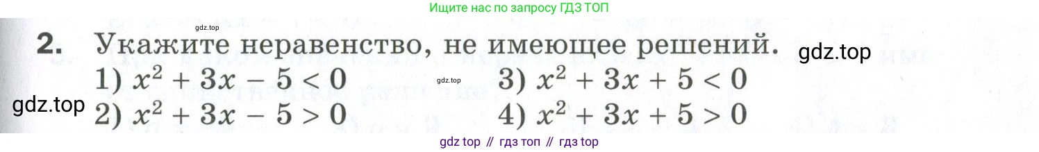 ГДЗ Алгебра, 9 класс Проверочные работы, авторы: Мерзляк Аркадий Григорьевич, Якир Михаил Семёнович, издательство Просвещение, Москва, 2022, голубого цвета, Часть 2, страница 119, номер 2, Условие