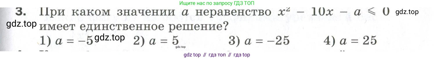 ГДЗ Алгебра, 9 класс Проверочные работы, авторы: Мерзляк Аркадий Григорьевич, Якир Михаил Семёнович, издательство Просвещение, Москва, 2022, голубого цвета, Часть 2, страница 119, номер 3, Условие