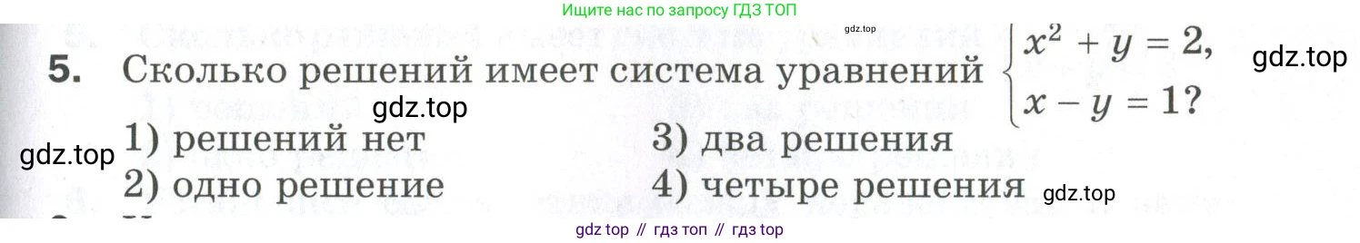 ГДЗ Алгебра, 9 класс Проверочные работы, авторы: Мерзляк Аркадий Григорьевич, Якир Михаил Семёнович, издательство Просвещение, Москва, 2022, голубого цвета, Часть 2, страница 119, номер 5, Условие