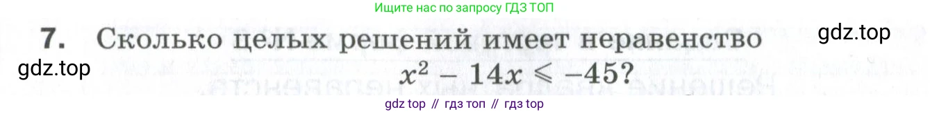 ГДЗ Алгебра, 9 класс Проверочные работы, авторы: Мерзляк Аркадий Григорьевич, Якир Михаил Семёнович, издательство Просвещение, Москва, 2022, голубого цвета, Часть 2, страница 120, номер 7, Условие