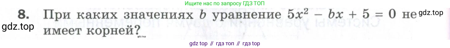 ГДЗ Алгебра, 9 класс Проверочные работы, авторы: Мерзляк Аркадий Григорьевич, Якир Михаил Семёнович, издательство Просвещение, Москва, 2022, голубого цвета, Часть 2, страница 120, номер 8, Условие