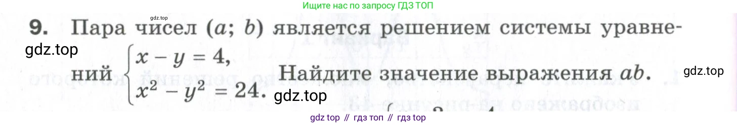 ГДЗ Алгебра, 9 класс Проверочные работы, авторы: Мерзляк Аркадий Григорьевич, Якир Михаил Семёнович, издательство Просвещение, Москва, 2022, голубого цвета, Часть 2, страница 120, номер 9, Условие