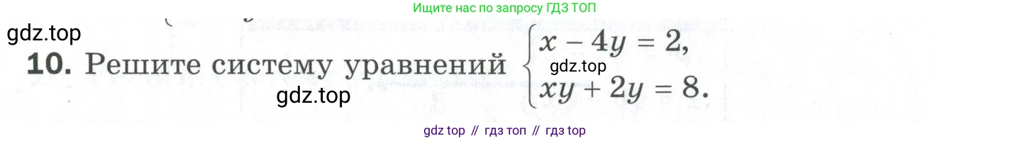 ГДЗ Алгебра, 9 класс Проверочные работы, авторы: Мерзляк Аркадий Григорьевич, Якир Михаил Семёнович, издательство Просвещение, Москва, 2022, голубого цвета, Часть 2, страница 122, номер 10, Условие