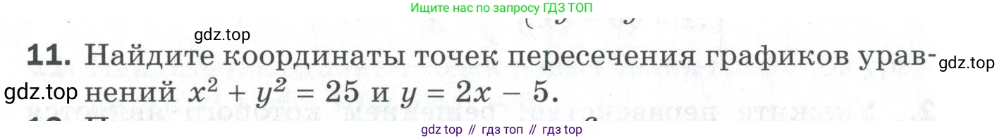 ГДЗ Алгебра, 9 класс Проверочные работы, авторы: Мерзляк Аркадий Григорьевич, Якир Михаил Семёнович, издательство Просвещение, Москва, 2022, голубого цвета, Часть 2, страница 122, номер 11, Условие