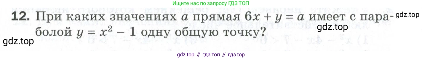 ГДЗ Алгебра, 9 класс Проверочные работы, авторы: Мерзляк Аркадий Григорьевич, Якир Михаил Семёнович, издательство Просвещение, Москва, 2022, голубого цвета, Часть 2, страница 122, номер 12, Условие