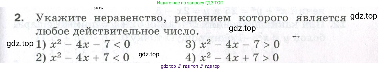 ГДЗ Алгебра, 9 класс Проверочные работы, авторы: Мерзляк Аркадий Григорьевич, Якир Михаил Семёнович, издательство Просвещение, Москва, 2022, голубого цвета, Часть 2, страница 121, номер 2, Условие