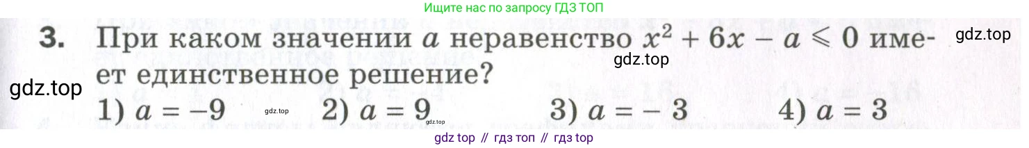ГДЗ Алгебра, 9 класс Проверочные работы, авторы: Мерзляк Аркадий Григорьевич, Якир Михаил Семёнович, издательство Просвещение, Москва, 2022, голубого цвета, Часть 2, страница 121, номер 3, Условие