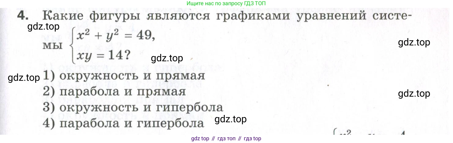 ГДЗ Алгебра, 9 класс Проверочные работы, авторы: Мерзляк Аркадий Григорьевич, Якир Михаил Семёнович, издательство Просвещение, Москва, 2022, голубого цвета, Часть 2, страница 121, номер 4, Условие