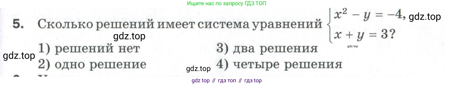 ГДЗ Алгебра, 9 класс Проверочные работы, авторы: Мерзляк Аркадий Григорьевич, Якир Михаил Семёнович, издательство Просвещение, Москва, 2022, голубого цвета, Часть 2, страница 121, номер 5, Условие