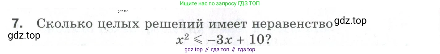 ГДЗ Алгебра, 9 класс Проверочные работы, авторы: Мерзляк Аркадий Григорьевич, Якир Михаил Семёнович, издательство Просвещение, Москва, 2022, голубого цвета, Часть 2, страница 122, номер 7, Условие