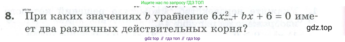 ГДЗ Алгебра, 9 класс Проверочные работы, авторы: Мерзляк Аркадий Григорьевич, Якир Михаил Семёнович, издательство Просвещение, Москва, 2022, голубого цвета, Часть 2, страница 122, номер 8, Условие