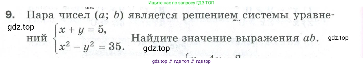 ГДЗ Алгебра, 9 класс Проверочные работы, авторы: Мерзляк Аркадий Григорьевич, Якир Михаил Семёнович, издательство Просвещение, Москва, 2022, голубого цвета, Часть 2, страница 122, номер 9, Условие