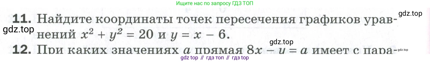 ГДЗ Алгебра, 9 класс Проверочные работы, авторы: Мерзляк Аркадий Григорьевич, Якир Михаил Семёнович, издательство Просвещение, Москва, 2022, голубого цвета, Часть 2, страница 124, номер 11, Условие